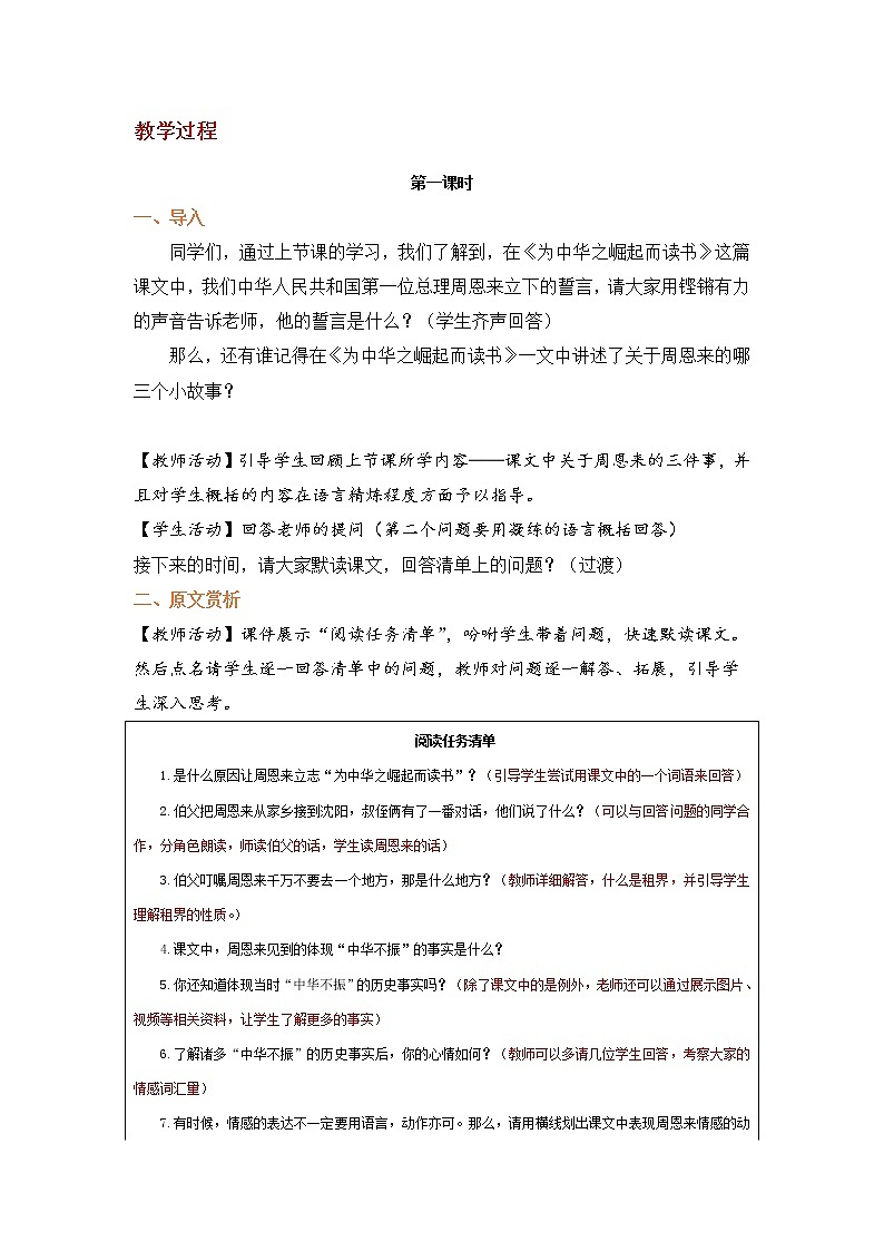 四年级语文上册部编版第22课·为中华之崛起而读书·第二课时（课件+教案+学案+练习）02
