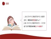 四年级语文上册部编版第22课·为中华之崛起而读书·第二课时（课件+教案+学案+练习）
