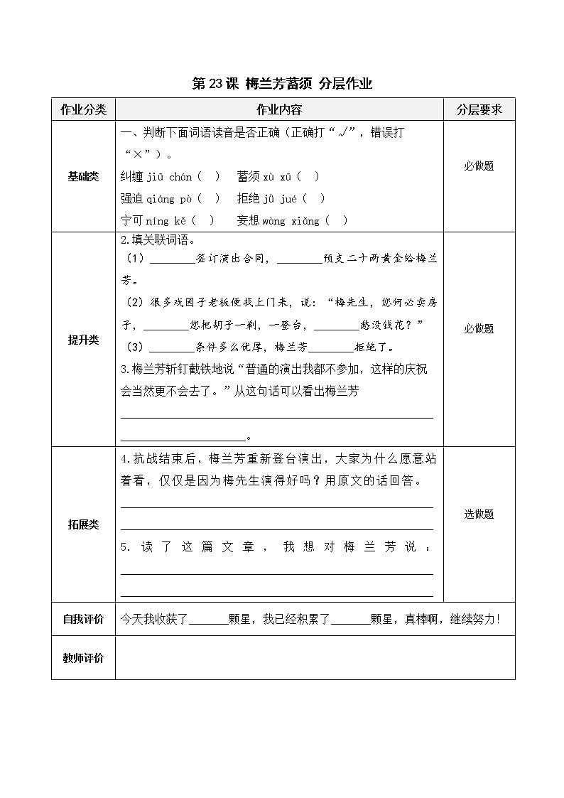 四年级语文上册部编版第23课《梅兰芳蓄须》（课件+教案+学案+练习）01
