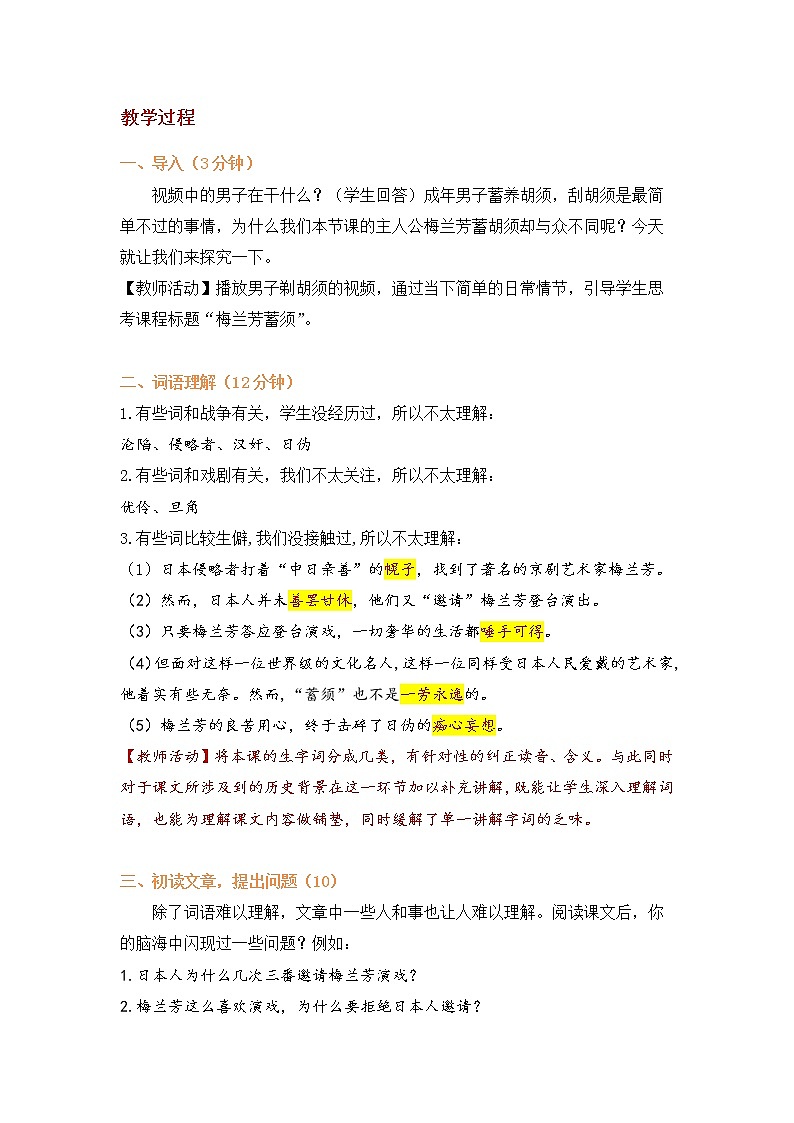 四年级语文上册部编版第23课《梅兰芳蓄须》（课件+教案+学案+练习）02