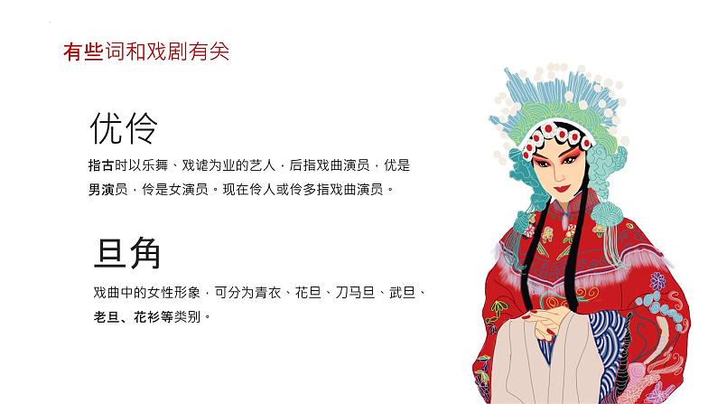 四年级语文上册部编版第23课《梅兰芳蓄须》（课件+教案+学案+练习）05