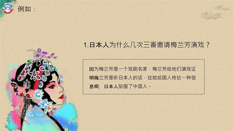 四年级语文上册部编版第23课《梅兰芳蓄须》（课件+教案+学案+练习）08