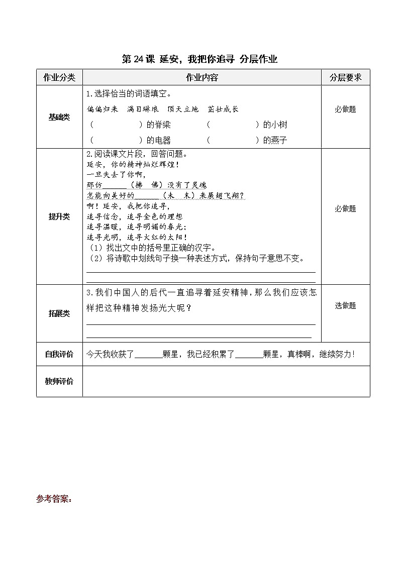 四年级语文上册部编版第24课·《延安，我把你追寻》（课件+教案+学案+练习）01