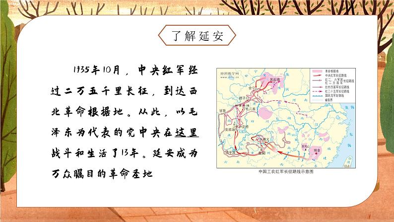 四年级语文上册部编版第24课·《延安，我把你追寻》（课件+教案+学案+练习）02