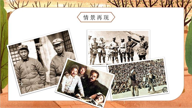 四年级语文上册部编版第24课·《延安，我把你追寻》（课件+教案+学案+练习）03