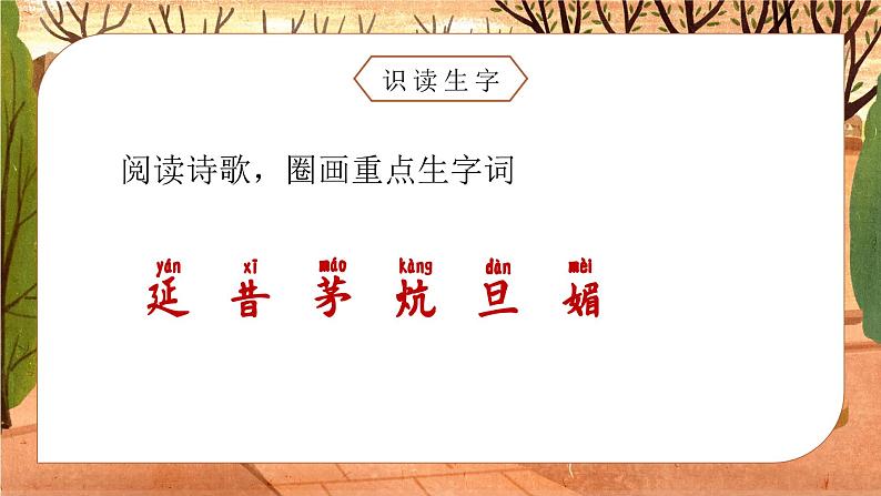 四年级语文上册部编版第24课·《延安，我把你追寻》（课件+教案+学案+练习）04