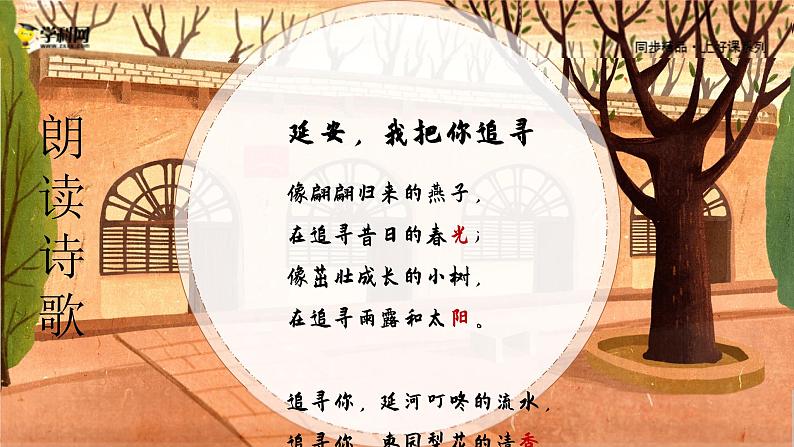 四年级语文上册部编版第24课·《延安，我把你追寻》（课件+教案+学案+练习）07