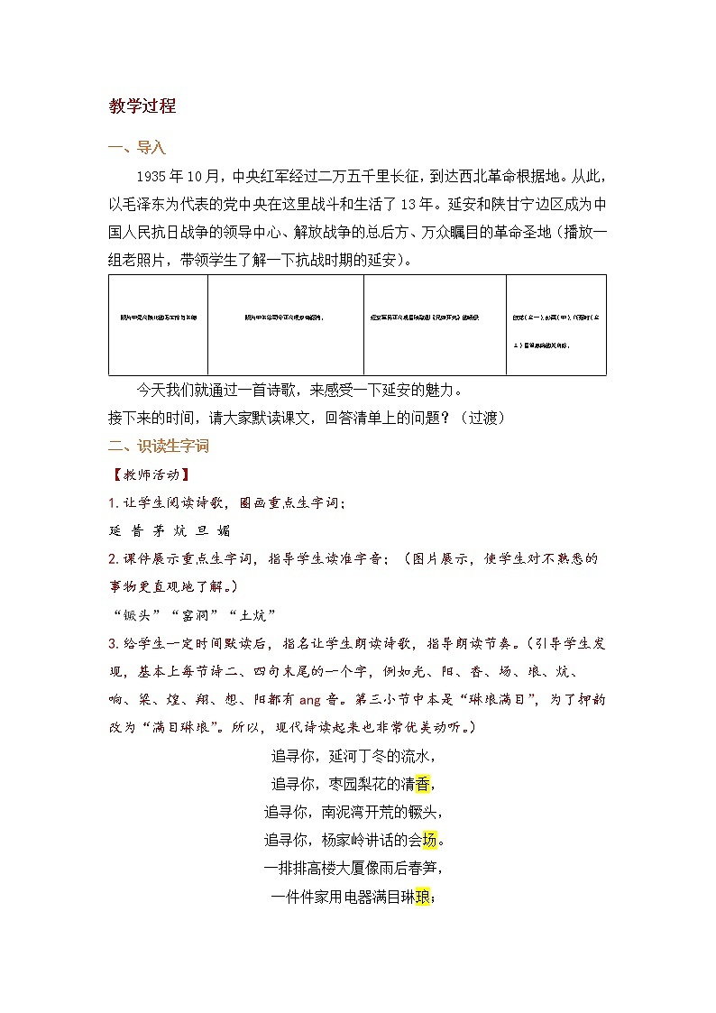 四年级语文上册部编版第24课·《延安，我把你追寻》（课件+教案+学案+练习）02