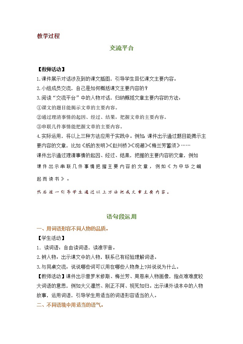 四年级语文上册部编版第七单元·语文园地（课件+教案+学案+练习）02