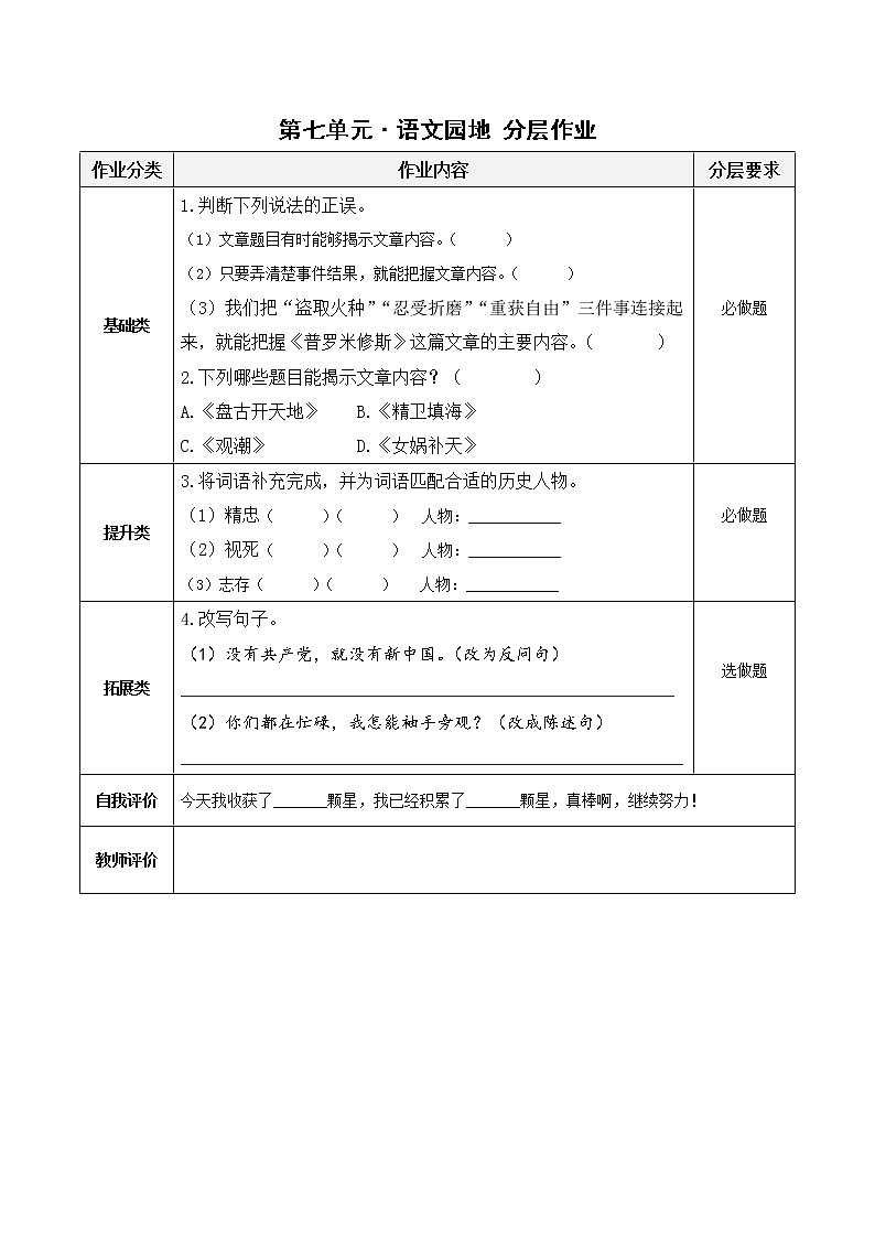 四年级语文上册部编版第七单元·语文园地（课件+教案+学案+练习）01