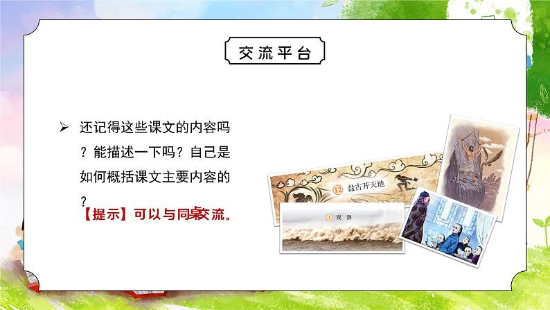 四年级语文上册部编版第七单元·语文园地（课件+教案+学案+练习）03