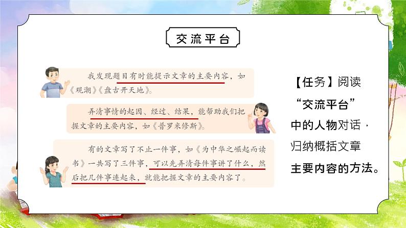 四年级语文上册部编版第七单元·语文园地（课件+教案+学案+练习）04