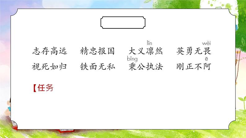 四年级语文上册部编版第七单元·语文园地（课件+教案+学案+练习）06