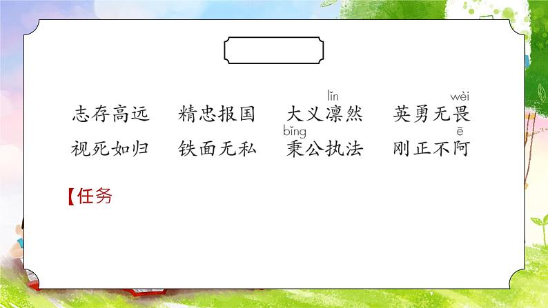 四年级语文上册部编版第七单元·语文园地（课件+教案+学案+练习）07