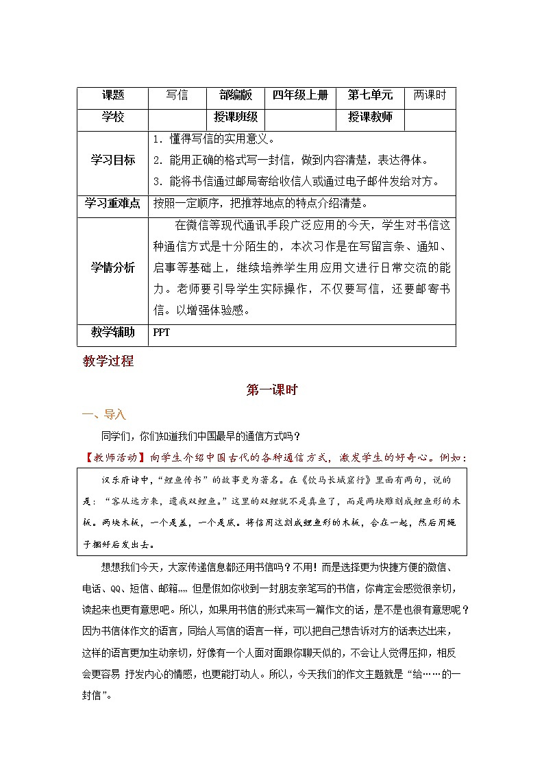 四年级语文上册部编版第七单元习作·写信（课件+教案+学案+练习）01