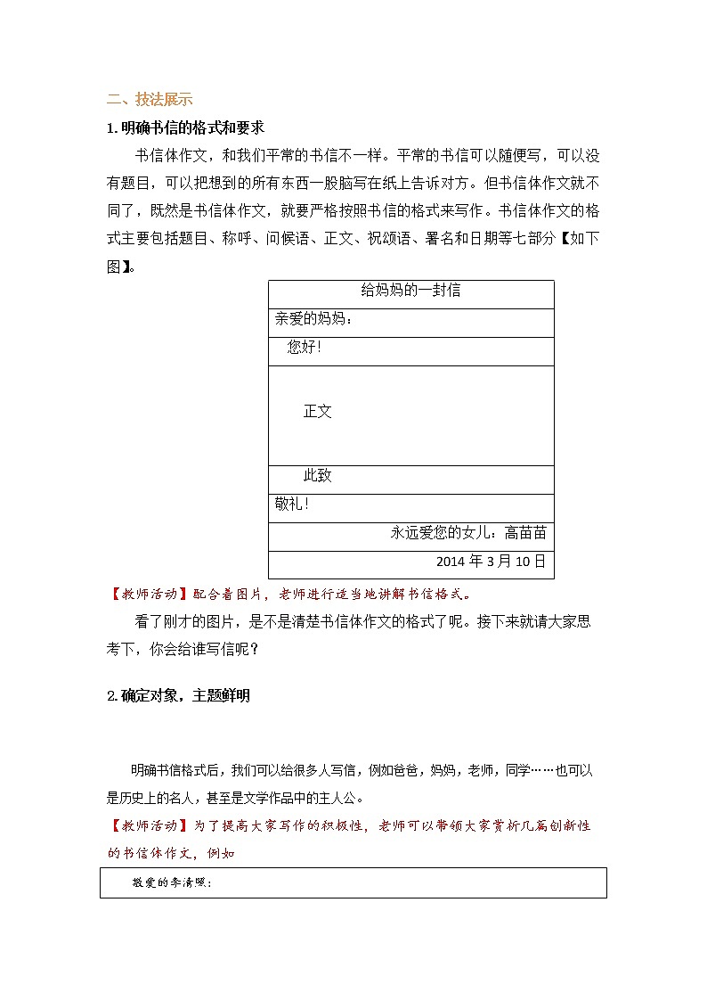 四年级语文上册部编版第七单元习作·写信（课件+教案+学案+练习）02