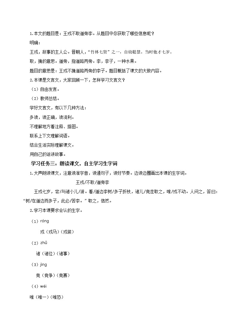 四年级语文上册部编版第25课《王戎不取道旁李》（第一课时）（教学设计）四年级语文上册 部编版第2页