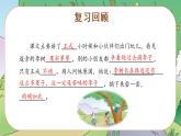 四年级语文上册部编版第25课《王戎不取道旁李》（第二课时）（课件+教案+学案+练习）四年级语文上册 部编版