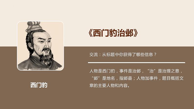 四年级语文上册部编版第26课《西门豹治邺》第一课时（教学课件+教案+学案+练习）04