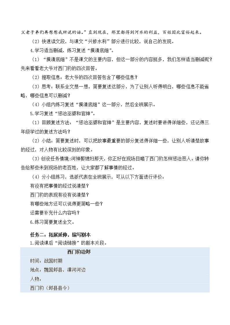四年级语文上册部编版第26课《西门豹治邺》第一课时（教学课件+教案+学案+练习）03
