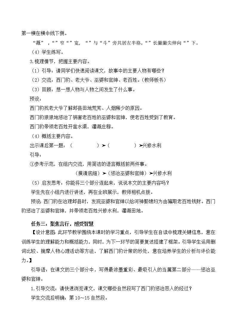 四年级语文上册部编版第26课《西门豹治邺》第一课时（教学课件+教案+学案+练习）03