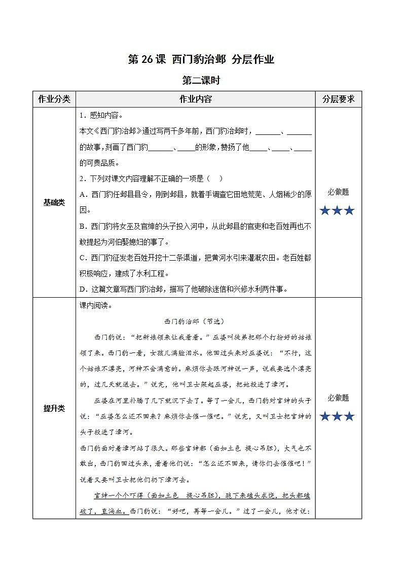 四年级语文上册部编版第26课《西门豹治邺》第二课时（教学课件+教案+学案+练习）01
