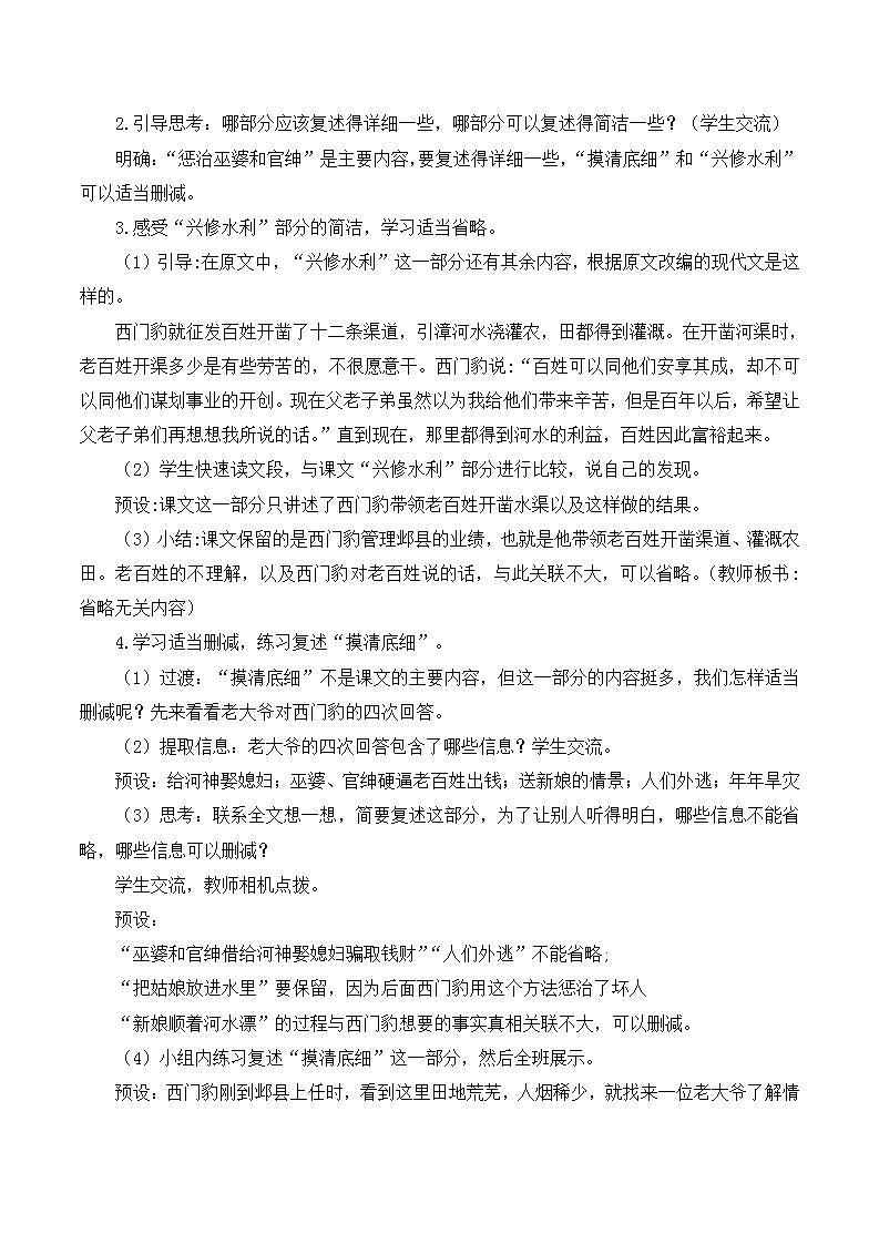 四年级语文上册部编版第26课《西门豹治邺》第二课时（教学课件+教案+学案+练习）02