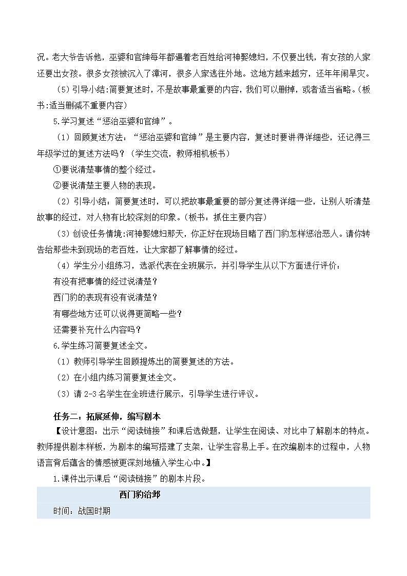 四年级语文上册部编版第26课《西门豹治邺》第二课时（教学课件+教案+学案+练习）03