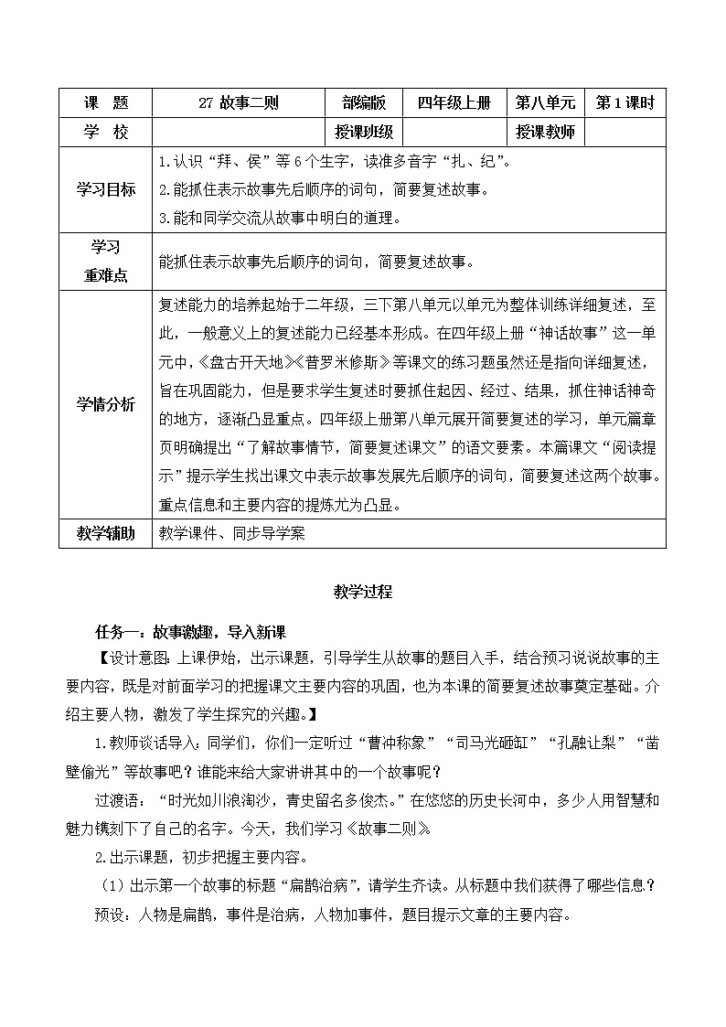 四年级语文上册部编版第27课《故事二则》（教学课件+教案+学案+练习）01