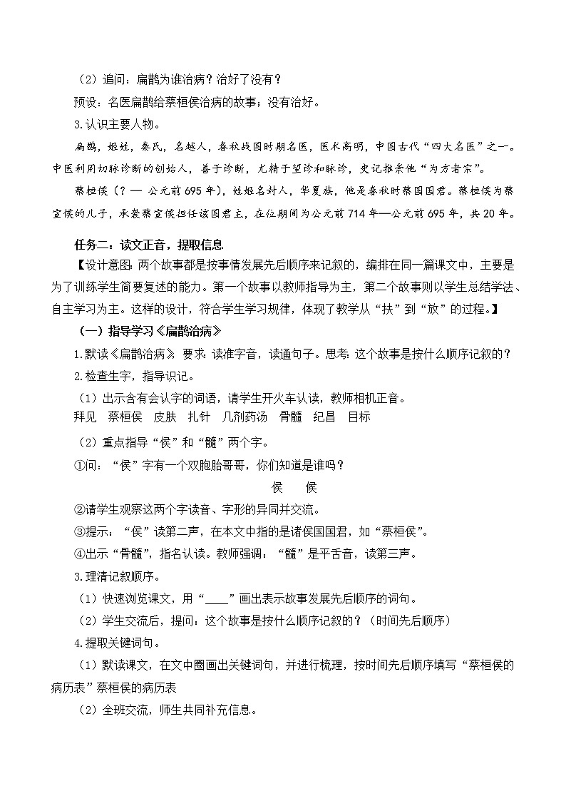 四年级语文上册部编版第27课《故事二则》（教学课件+教案+学案+练习）02