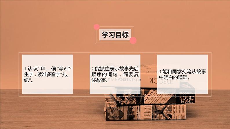 四年级语文上册部编版第27课《故事二则》（教学课件+教案+学案+练习）02
