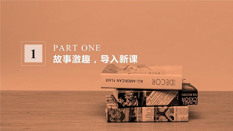 四年级语文上册部编版第27课《故事二则》（教学课件+教案+学案+练习）04