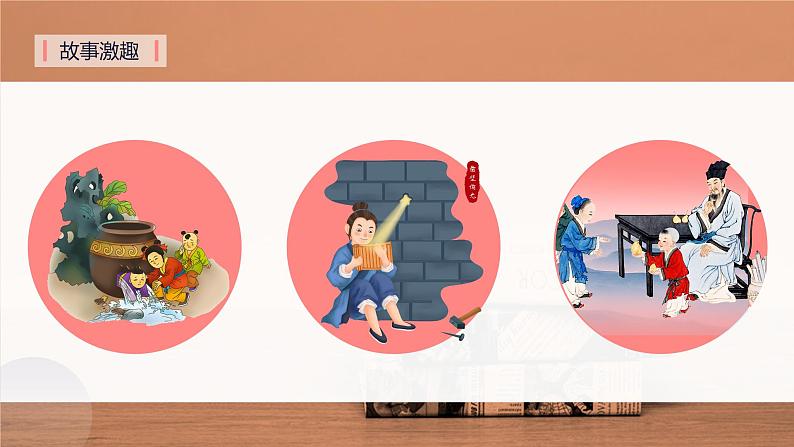 四年级语文上册部编版第27课《故事二则》（教学课件+教案+学案+练习）05