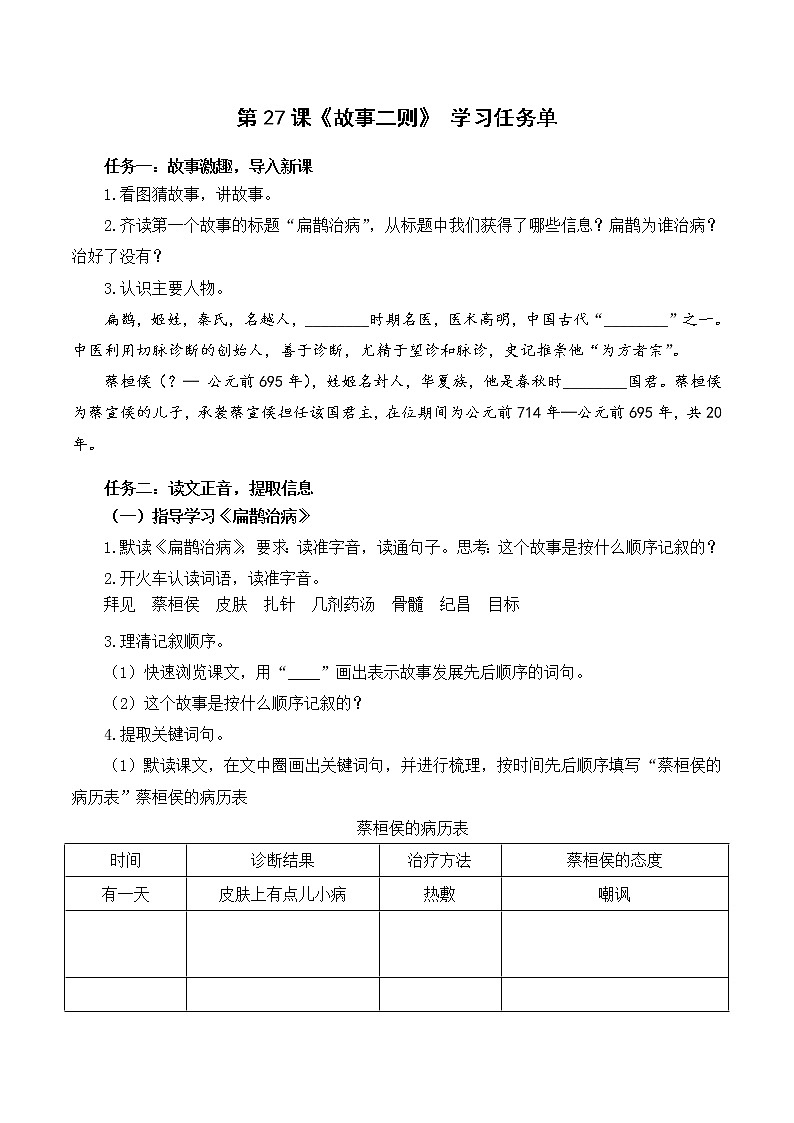 四年级语文上册部编版第27课《故事二则》（教学课件+教案+学案+练习）01