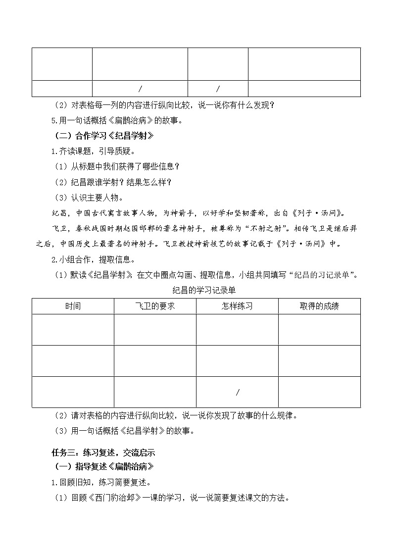 四年级语文上册部编版第27课《故事二则》（教学课件+教案+学案+练习）02