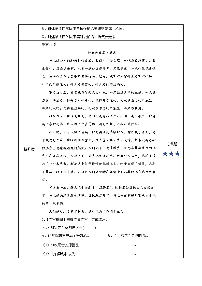 四年级语文上册部编版第27课《故事二则》（教学课件+教案+学案+练习）02