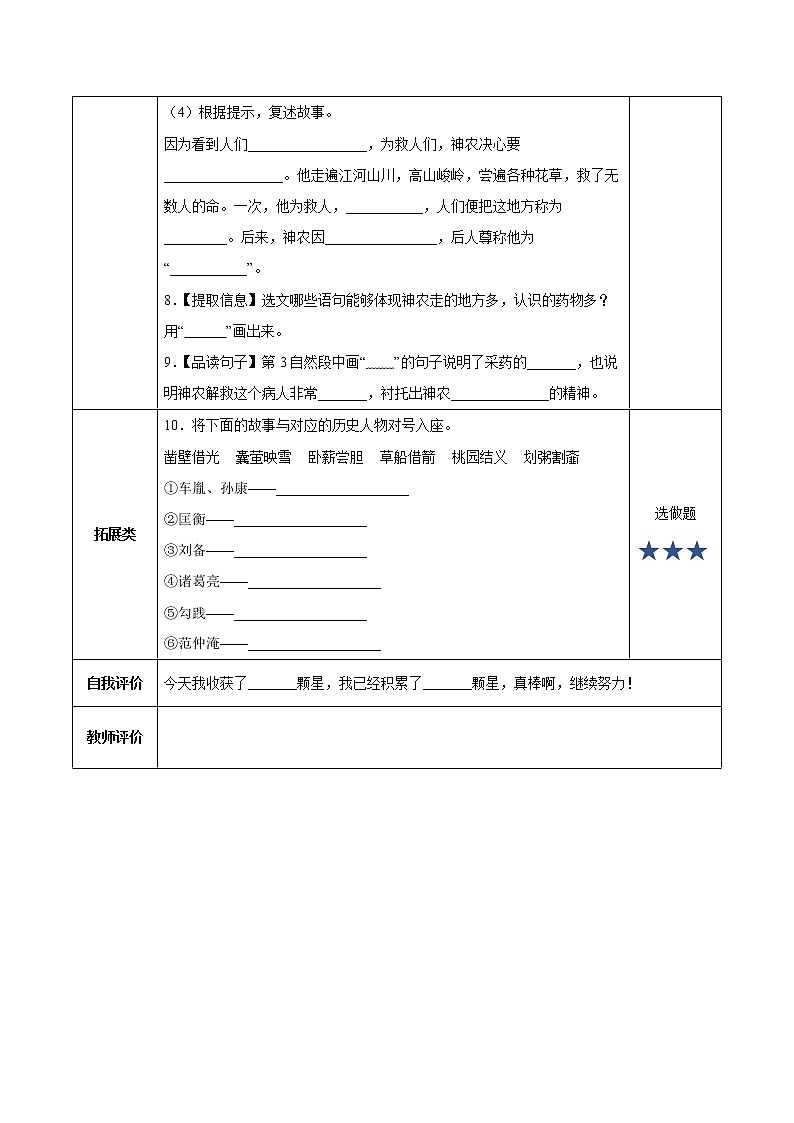 四年级语文上册部编版第27课《故事二则》（教学课件+教案+学案+练习）03