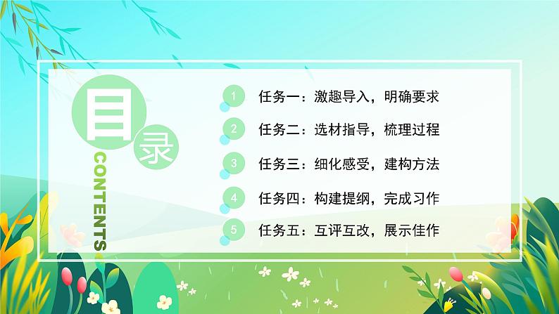 四年级语文上册部编版习作：我的心儿怦怦跳（教学课件+教案+学案+练习）02