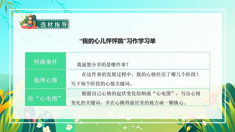 四年级语文上册部编版习作：我的心儿怦怦跳（教学课件+教案+学案+练习）08