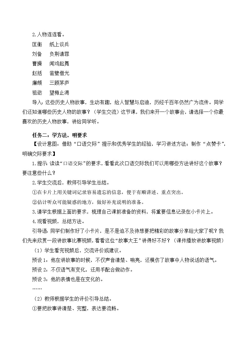 四年级语文上册部编版口语交际：讲历史人物故事（教学课件+教案+学案+练习）02