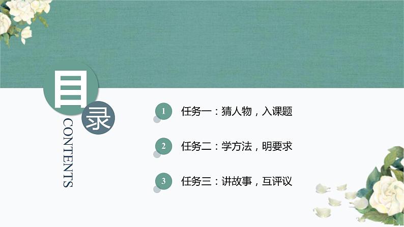 四年级语文上册部编版口语交际：讲历史人物故事（教学课件+教案+学案+练习）02
