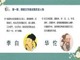 四年级语文上册部编版口语交际：讲历史人物故事（教学课件+教案+学案+练习）