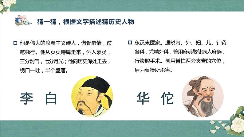 四年级语文上册部编版口语交际：讲历史人物故事（教学课件+教案+学案+练习）05