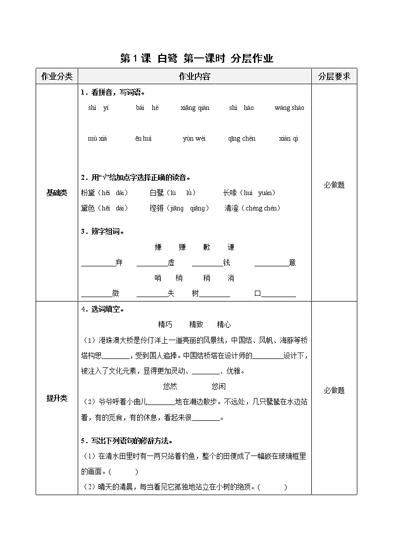 五年级语文上册部编版第1课《白鹭》第一课时（课件+教案+学案+练习）01