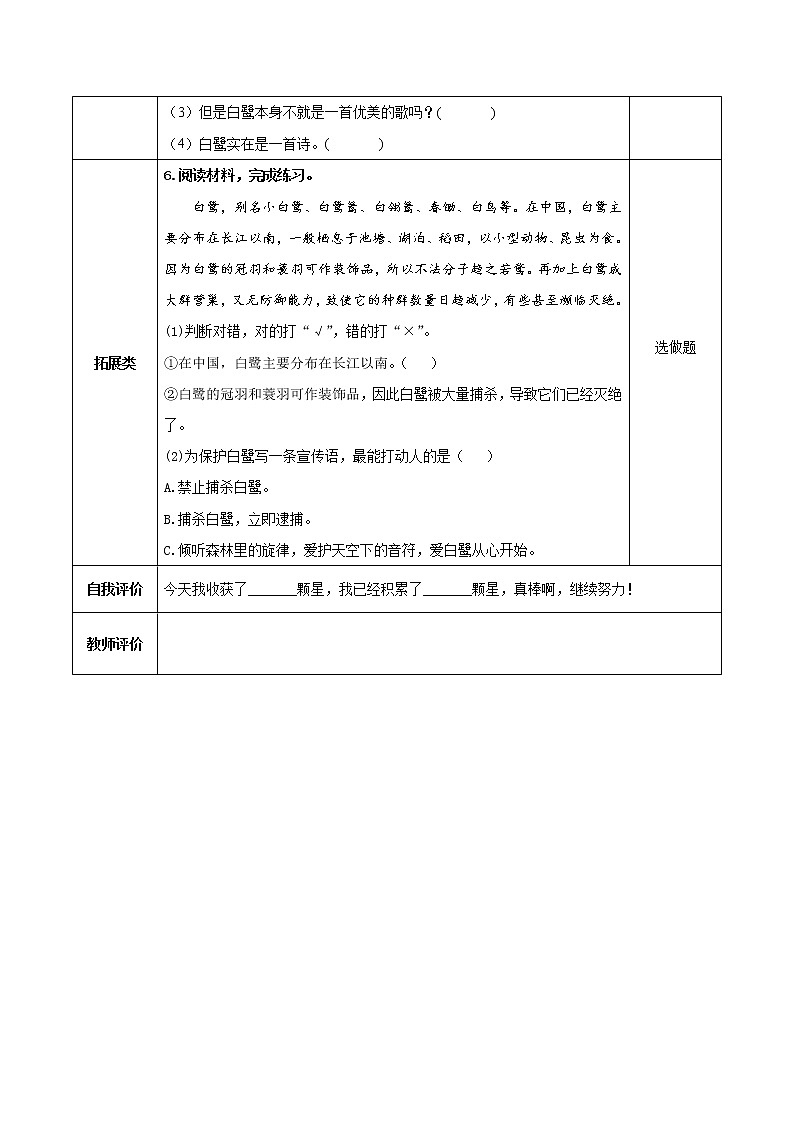 五年级语文上册部编版第1课《白鹭》第一课时（课件+教案+学案+练习）02