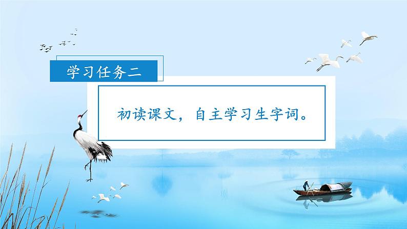 五年级语文上册部编版第1课《白鹭》第一课时（课件+教案+学案+练习）07