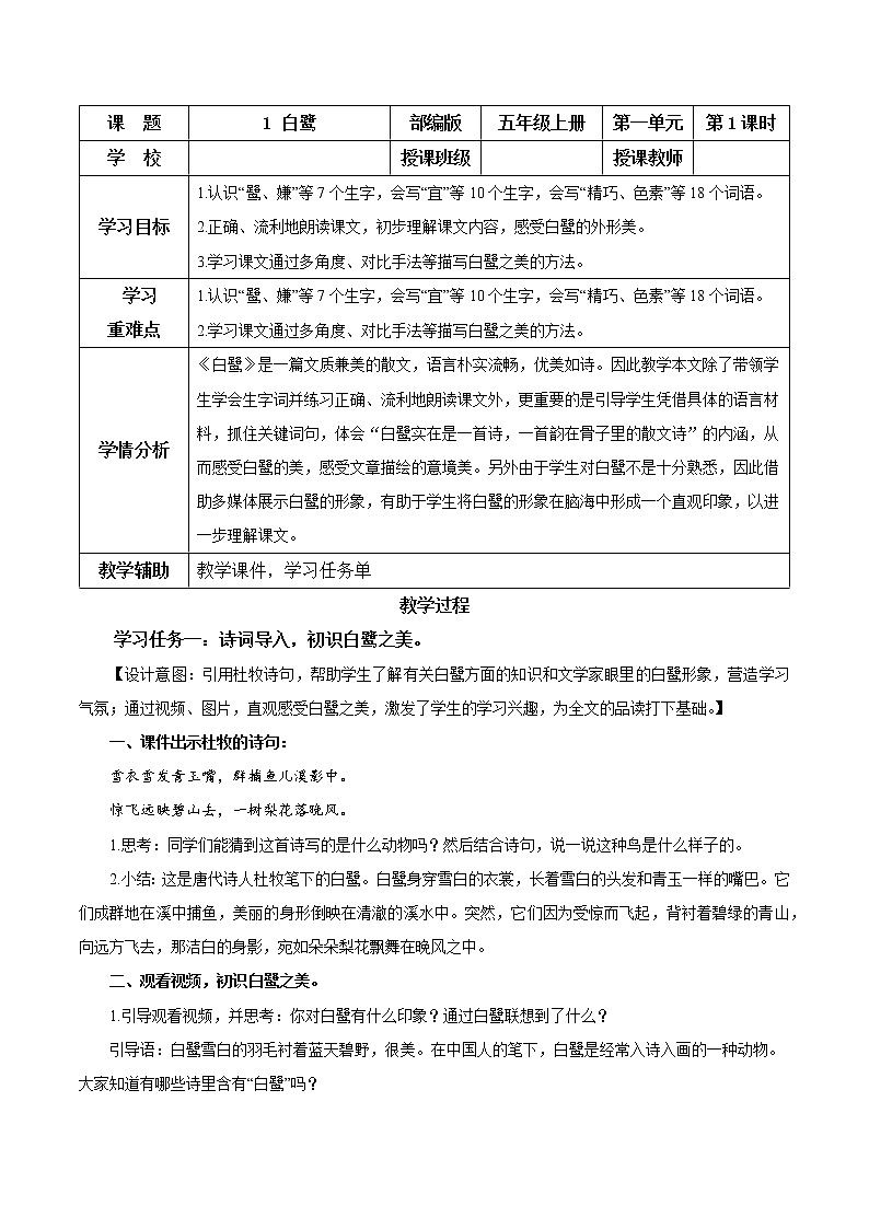 五年级语文上册部编版第1课《白鹭》第一课时（课件+教案+学案+练习）01