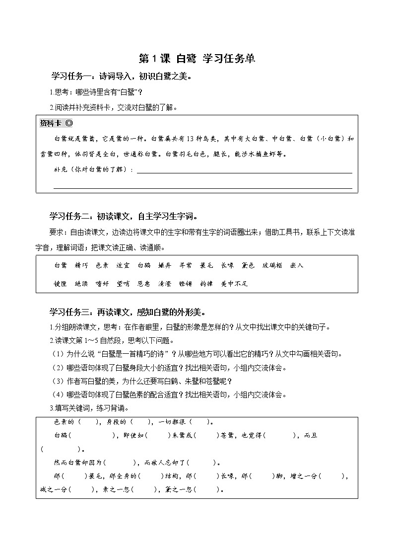 五年级语文上册部编版第1课《白鹭》第一课时（课件+教案+学案+练习）01