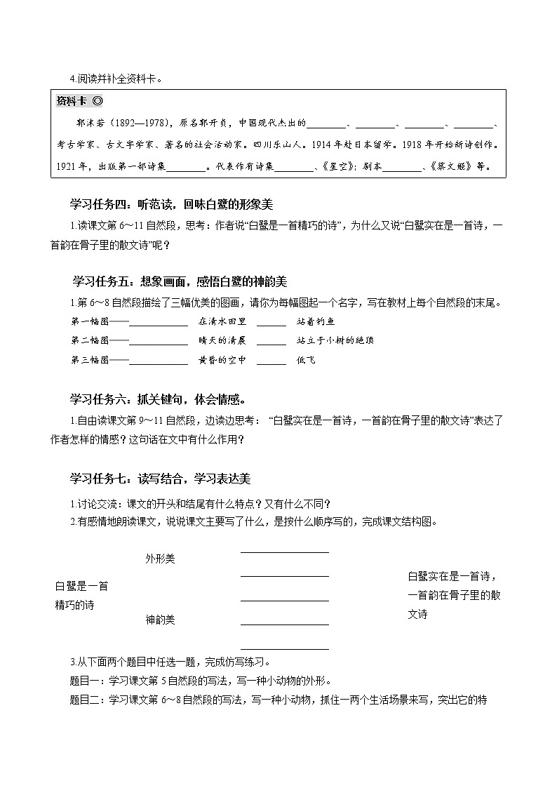 五年级语文上册部编版第1课《白鹭》第一课时（课件+教案+学案+练习）02