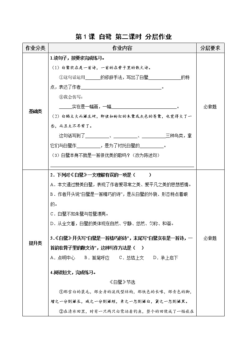 五年级语文上册部编版第1课《白鹭》第二课时（课件+教案+学案+练习）01